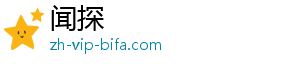 闻探
